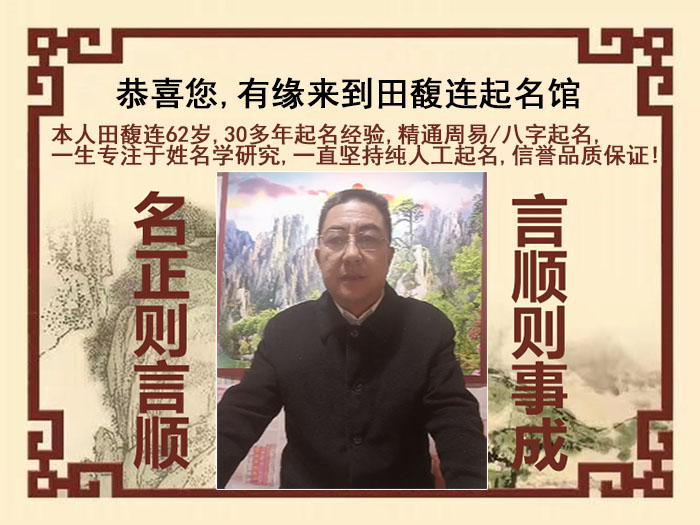 淳安尚名轩田馥连起名