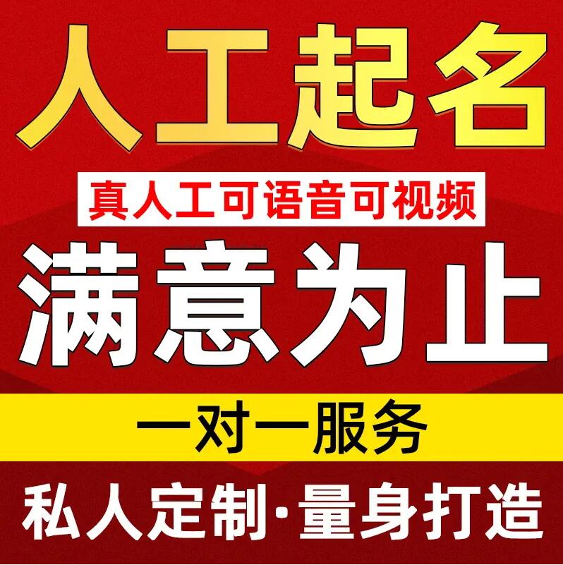  淳安取名/改名 找田老师