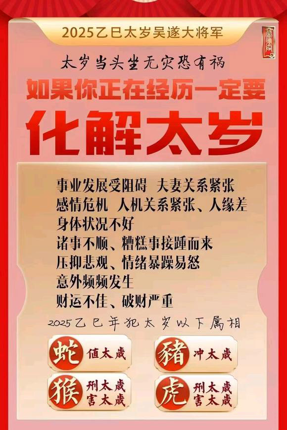  淳安怎么化太岁-化太岁找田大师- 一对一人工解答